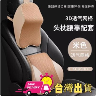 【限時特賣】汽車頭枕護頸枕記憶棉靠枕 汽車腰靠靠墊腰墊 四季多功能透氣記憶棉腰部支撐 車用護腰車靠 車內用品