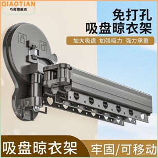 【寶藏大店鋪】雙吸盤折疊晾衣架陽臺室內家用飄窗旅行免打孔隱形伸縮曬衣晾衣桿