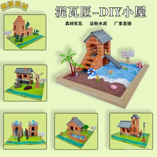 🔥臺灣出貨🔥小小泥瓦匠 兒童蓋房子 砌墻玩具 diy 小屋水泥磚塊 補充 微景觀手工店 兒童禮物 蓋房子 兒童手作 玩具