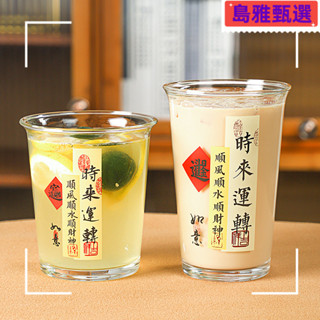 🔥限時下殺價🔥玻璃杯 水杯 咖啡杯 酒杯 牛奶杯 果汁杯 時來運轉玻璃杯印花美式咖啡杯奶茶杯果汁杯泡茶杯家用新中式水杯