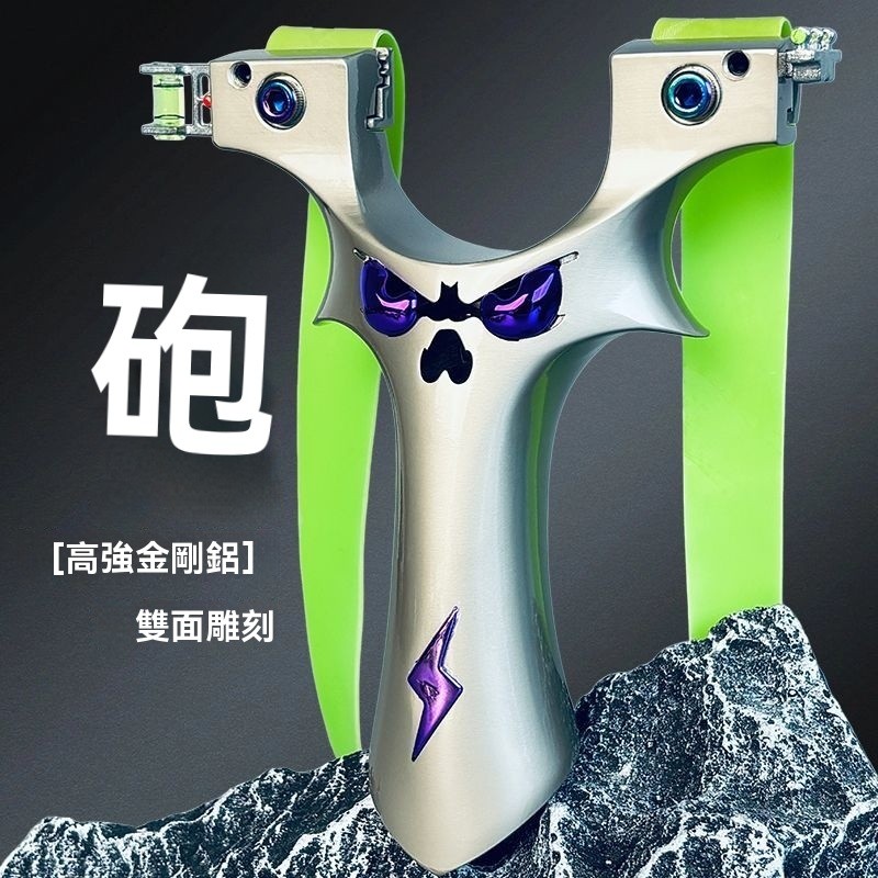 雷射彈弓 強力彈弓 扁皮筋彈弓 激光彈弓 高強鋁製 新款大炮彈弓成年人戶外實戰陞級款9025扁皮筋玩具大威力高精準度 8