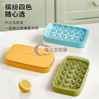 【一鳴五金批發】⋞冰球模具⋟ 圓形冰球冰格凍冰塊模具自製創意製冰矽膠帶儲存盒威士忌調酒球形