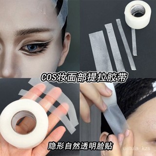 真的推薦💯瘦臉貼cos膠布化妝V臉隱形提拉戲曲膠帶臉部美容吊提眉勒頭雙眼皮 NLWP