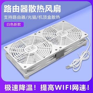 🔥臺灣24H🔥路由器散熱風扇架白色超靜音5V USB風扇散熱器底座承託架光貓降溫 RV1I