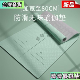💗臺灣出貨瑜珈墊 加厚瑜珈墊 環保瑜珈墊 瑜珈軟墊 瑜珈護墊 跪墊 運動器材 防滑加長寬加厚初學者舞蹈健身墊隔音跳繩墊
