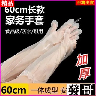 ⚡臺灣熱賣⚡ 一次性手套 長臂手套 家務手套 加長款護臂 CPE手套 長手套 束口防滑手套 廚房清潔手套 防水手套