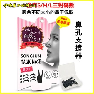 現貨日本鼻子變挺神器高鼻樑增高器鼻孔支撐器縮小鼻翼隱形美鼻矯正器3D挺鼻神器 墊鼻小物 挺鼻器 隱形 美容小物 美鼻神器