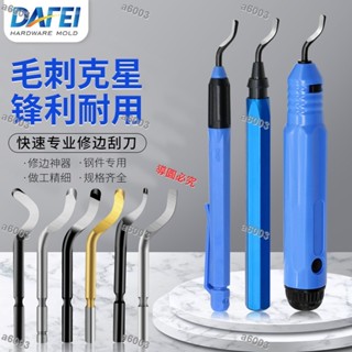 滿299出貨🙌店長推薦🙌新品/DAFEI不銹鋼去毛刺刮刀BS1010披鋒刀修邊器倒角工具塑膠銅管刀片🙌多買有優惠/