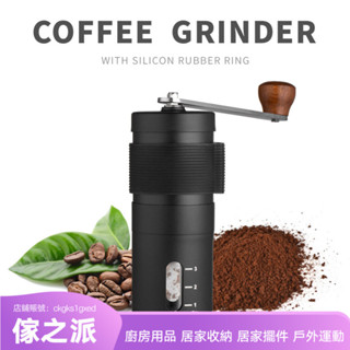【傢之派】陞級款咖啡磨豆機 手動咖啡磨豆機 加厚款磨豆機新品