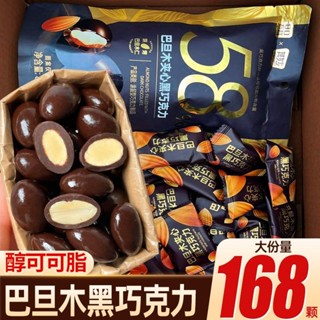【喵喵🐾】【店鋪熱銷】巴旦木夾心黑巧克力純可可脂堅果仁巧克力糖果禮盒聖誕節休閑零食
