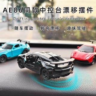臺灣熱銷 【熱賣】AE86漂移小汽車 車載中控臺動態擺件 物理姿態儀 新奇模型隨車轉彎 會飄移 閤金車 ae86 汽車