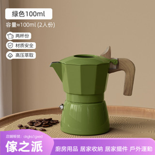 【傢之派】平替雙閥兩杯摩卡壺意式濃縮咖啡壺萃取黑咖啡下壺防氧化