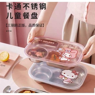 💕壹灣出貨+發票💕三麗鷗kitty不鏽鋼帶蓋餐盤 美樂蒂分格盤 小學生飯盒餐具 寶寶吃飯盤子kun
