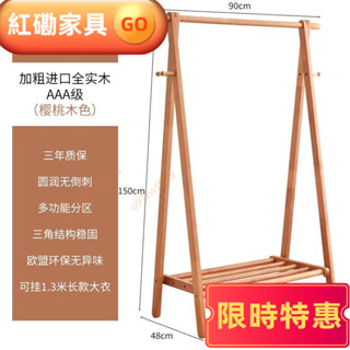 【紅磡】全實木衣帽架 落地衣架 家用掛衣架 臥室晾衣服架 室內簡易放衣置物架 掛衣架 衣架 衣帽架