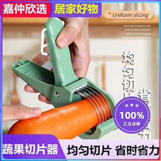 【暢銷臺灣好物免運✨】【1092人收藏】跨境新款廚房不銹鋼蔬果切片器 多功能蔬菜沙拉水果切片切果器