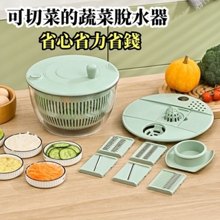 臺灣精選（免運）多功能切菜蔬果瀝水器 電動蔬果脫水器 電動瀝水籃 沙拉脫水機 洗菜籃 蔬菜甩乾器 洗菜瀝水器 洗菜瀝水
