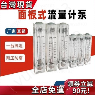 〖好物推薦〗🎉 面板式流量計水處理專用流量計通用配件商用機淨水器淨水機流量計