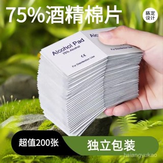 臺灣出貨 免運 75度一次性酒精棉片 手機消毒棉片 旅行清潔耳洞 單獨包裝便攜