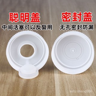 【臺灣出貨】5.8直徑蓋子12.8陞怡寶水桶蓋子反複用聰明蓋塑膠密封蓋15陞通用