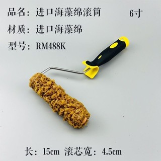 滾輪刷 滾筒刷 滾桶刷 滾輪刷子 手工具組 藝術塗料進口海藻綿滾筒刷 6寸仿天然海藻綿內墻三色珠光幻彩工具