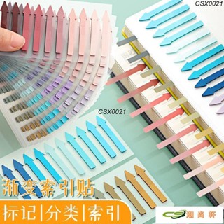 漸變箭頭索引貼學生彩色劃重點半透明標簽貼手帳貼紙有粘性便利貼