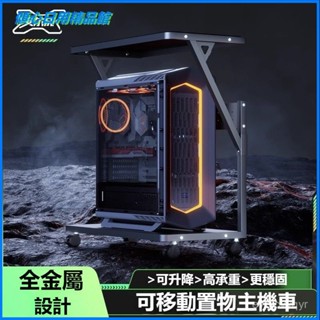 可開發票移動海景房電腦主機箱託架可陞降臺式機電腦雙層收納置物架支爾成 電腦主機架 電腦主機架 電腦架 活動架 電腦散熱架