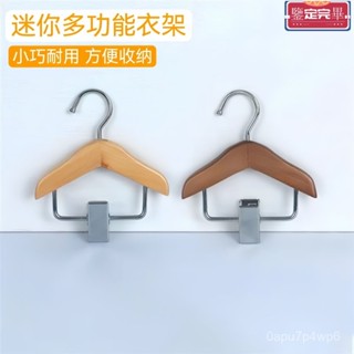 🔥熱賣🔥 【2712人好評】木頭衣架迷你小號兩用支撐架臥室架家用多用掛衣架便攜夾兒童收納