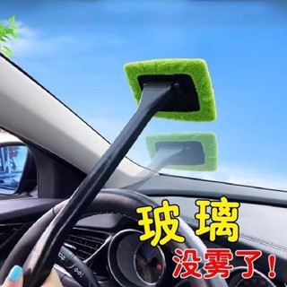 桃園出貨🧽🌴汽車前擋風內玻璃除霧刷 車窗去霧清潔刷 除塵除指紋撣子 擦車神器 汽車玻璃刷 汽車前擋玻璃刷 車內清潔刷