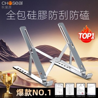 【官方正品】秋葉原鋁閤金筆記本電腦支架增高散熱架遊戲本折疊便攜帶金屬穩固 筆電支架 桌麵增高可旋轉託架