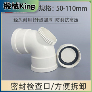 PVC排水彎頭 90度 PVC彎頭 PVC排水管 加厚 50直角彎接 PVC管接頭 PVC排水 110管配件 帶檢查口