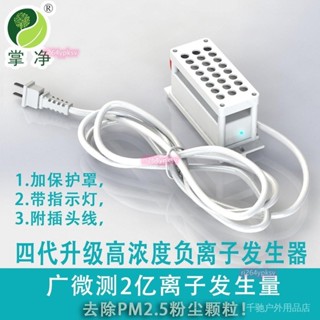 空氣清淨機負離子等離子髮生器模組去粉塵味甲醛凈化器家用配件