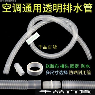 💯臺灣出貨⚡️通用空調排水管 延長透明軟管外機滴水管 加厚下水管加長出水管配件
