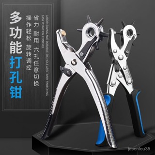 春澗優選🏮打洞機 皮帶打孔器 上匠家用皮帶打孔器多功能打孔鉗子腰帶褲帶錶帶手錶打眼打洞機 皮帶打洞器 皮革打洞器 6QF