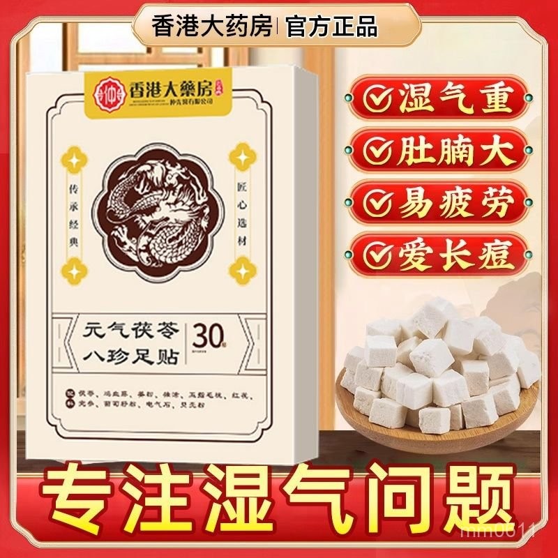 【小妍的賣場】足貼 仁和元氣茯苓八珍足貼30貼養生貼男女通用秋冬暖腳足貼大藥房正品