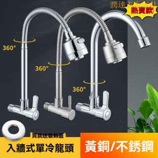 【熱銷】臉盆水龍頭 冷熱水龍頭 麵盆水龍頭 浴室水龍頭 304不鏽鋼萬嚮單冷水龍頭 廚房洗菜盆水龍頭入墻通用型4分彎頭