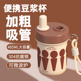 【桃園出貨！加厚耐摔款 品質保證】奶茶杯上班族豆漿杯家用便攜外帶牛奶早餐杯粗吸管粥杯微波爐加熱