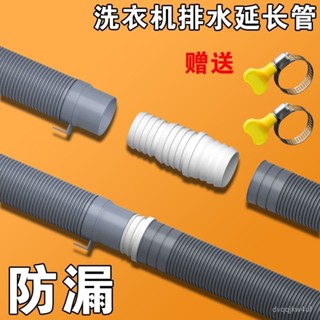 【任意彎曲】加厚延長洗衣機排水管雙桶全自動波輪半自動洗衣機管
