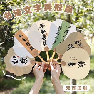 💥挑戰最低💥 【店鋪熱銷】創意中國風文字小扇子勵誌古風異形手搖扇兒童夏季戶外便攜納涼扇