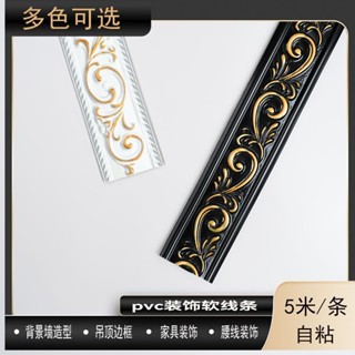 桃園出貨🔥 裝潢材料 pvc收邊條 pvc護角條 邊條裝飾 pvc歐式吊頂邊框非石膏綫 自粘電視墻裝飾條門窗套造型美邊綫