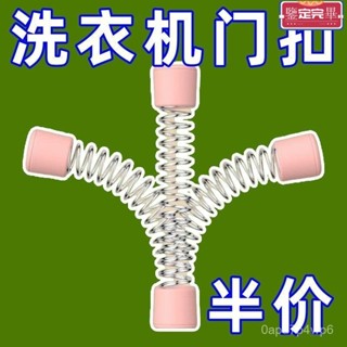 💥限時下殺價💥 【店鋪熱銷】新款滾筒洗衣機門卡扣磁吸洗衣機開門支撐固定器通風防黴火漆印章