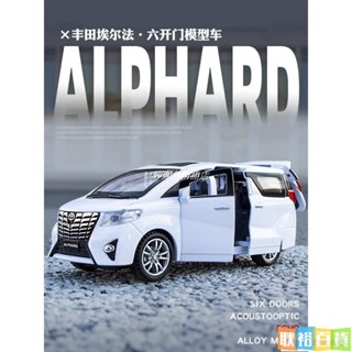 模型車 1：32 ALPHARD模型 豐田埃爾法 香港保姆車商務車 模擬開門原廠授權合金車模 聲光回力車