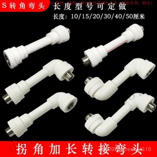 【臺灣出貨】 加長對絲4分雙內外絲水管轉接頭對接定做PVC轉PPR水龍頭延伸S彎頭 KAEX