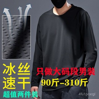 時尚🎀百搭服飾🎀【45%迴購率】夏季冰絲長袖T恤男士網眼透氣防曬速幹網孔鏤空薄款空調打底上衣