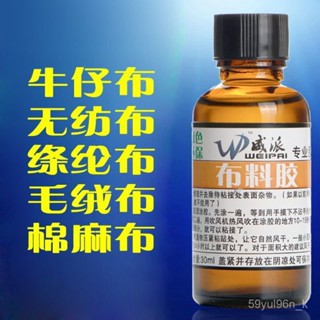 💸超值優惠💸膠水 布料膠水 強力膠水 速乾膠水 無痕透明膠 布料膠水強力軟性防水粘布的膠水布料衣服粘鑽專用軟膠透明修補膠