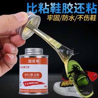 💸超值優惠💸膠水 補鞋膠水 強力膠水 速乾膠水 無痕透明膠 粘鞋膠水帆布鞋運動鞋皮革鞋底脫膠強力專用修補防水樹脂補鞋膠水
