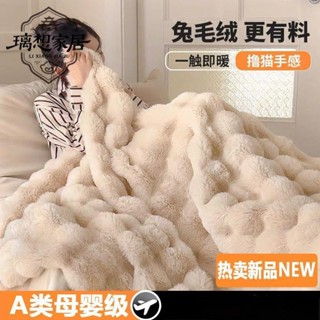 🍀新店促銷🍀[璃想]新款沙發蓋毯加厚兔毛絨毛毯冬季辦公室午睡空調毯牛奶珊瑚絨毯沙發毯 單人毯 雙人毯 萬用毯 午睡毯