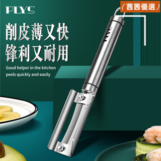🔥熱銷款🔥刨刀 削皮刀 水果削皮刀 削皮器 颳皮刀 多功能削皮刀不銹鋼蘋果削皮器家用瓜刨廚房土豆颳皮水果去皮神器