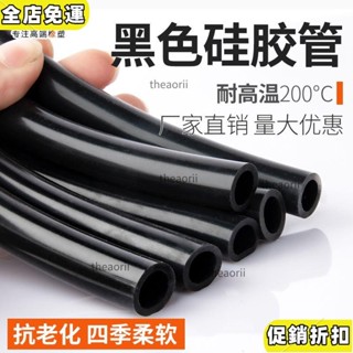 💛公司貨/熱賣💛 黑色矽膠管 軟管 橡膠管 圓柱管 空心矽膠管 耐高溫排水管 彈力軟管 抗老化絶緣管 加厚定製