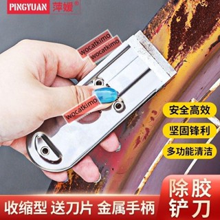 ✨新品特惠✨多功能 不鏽鋼 除膠剷刀 伸縮清潔刀 保潔美縫工具鏟 牆皮刮刀 家用除膠AAK