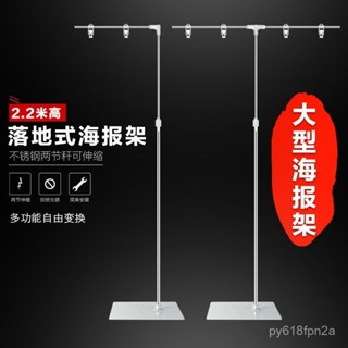 【玖駟家居】免運 不銹鋼海報架T型立式可伸縮架子L型廣告紙展示架落地式POP海報架